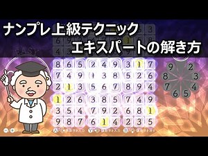 【数独なんて簡単さ！】ナンプレ上級の解き方とコツを紹介します