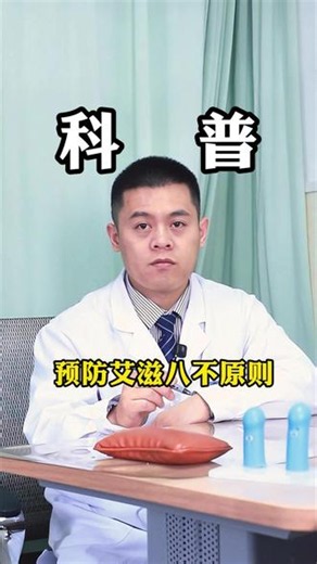#艾滋病 #健康科普 #医学科普 #抖出健康知识宝藏