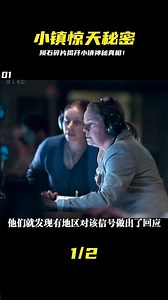 女孩看著隕石被人點碎，竟發現自己生活的小鎮藏著驚天大秘密 #科幻悬疑美剧 #科幻悬疑电影 #科幻悬疑剧 #科幻悬疑片 #科幻悬疑电影推荐