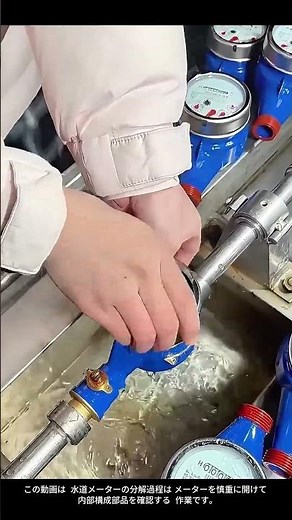 水道メーターの分解過程