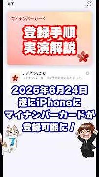 iPhoneにマイナンバーカードを登録する手順を実演解説