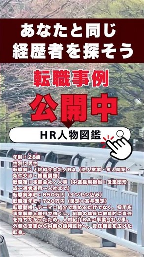 20代 人材紹介キャリアアドバイザーから人事への転職事例 / 年収720万 / 履歴書と職務経歴書 #shorts #年収アップ #業界研究