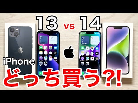 [Which is better?] iPhone 13 vs 14, which should you buy? We'll explain the price and performance...