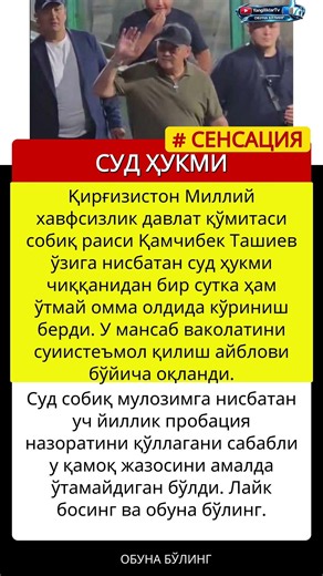 Ташиев Суддан Кейин Омма Олдида #shorts, #қирғизистон, #ташиев