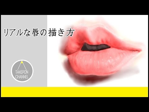 【リアル絵の描き方】ぷっくり唇のイラストが誰でも簡単に上手くなる方法-HowToDrawLips
