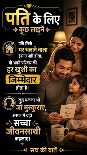 “हर पति ये पढ़े… और हर पत्नी समझे” #motivation #relationship #couple #love