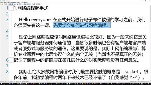 1.网络编程起手式 - 电子邮件及服务器开发教程