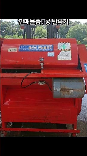 [신바람 중고농기계밴드 이충건 회원님] 콩 탈곡기 판매 - 중고트랙터 중고농기계 경운기 관리기 스키로더 굴삭기 화물트럭 매매 직거래 장터 사이트