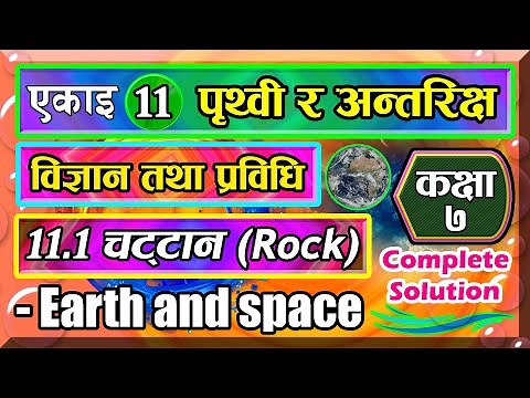 Class 7 | science | chapter 11 | Earth and space | 11.1 Rock I Earth & space class 7 I