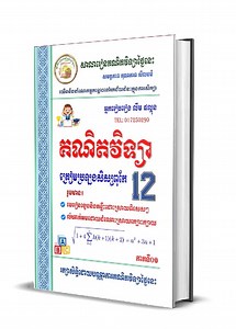 ឈុតសៀវភៅសិស្សពូកែទី១២ | Math Today School | Facebook