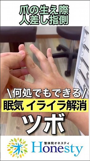 ツボ押し|何処でもできる！眠気やイライラ解消は中指の中衝。 #ツボ #眠気