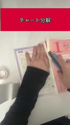 チャート分解の方法を学ぼう