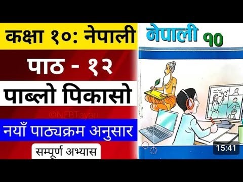 Class 10| Nepali Unit 12| Palbo Picasso Jibni| New 2082/ Chepter 12 Jibni| Nepali Unit 12 exercise
