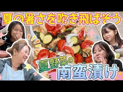 【夕食ルーティン】夏バテ防止メニュー！美奈子流「夏野菜の南蛮漬け」