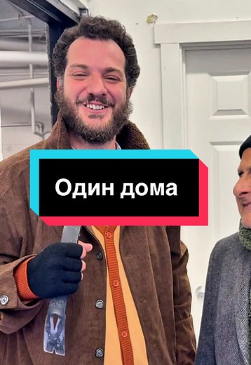 Один дома: Увлекательные моменты из фильма