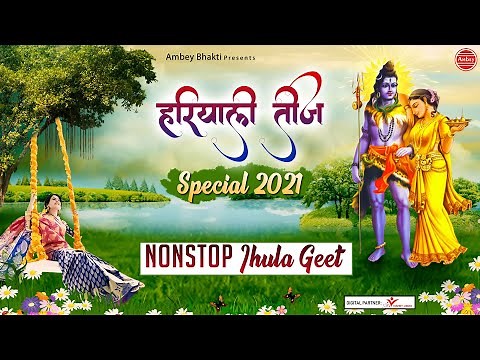 हरियाली तीज स्पेशल 2021 { Nonstop Teej Songs } Hartalika Teej Geet | Jhula Jhul Rahi Sab Sakhiya