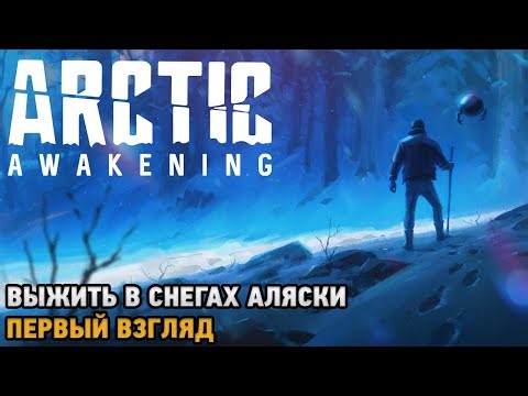 Arctic Awakening # Выжить в снегах Аляски ( первый взгляд )