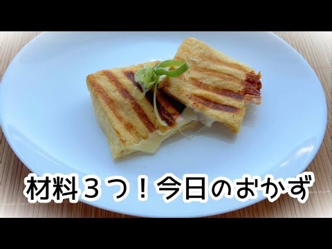 材料３つ！今日の晩ご飯 Easy Japanese food with just two ingredients