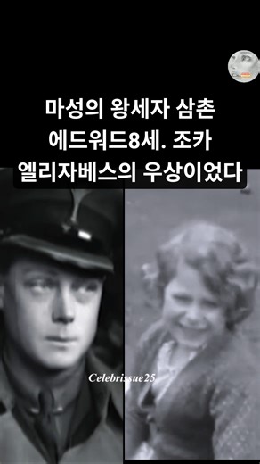 Young Elizabeth: Her Uncle Edward VIII, the Prince she loved more than her own father #QueenEliza...