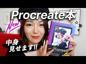 amity_sensei's Procreate Book is on Sale! I'll Show You What's Inside