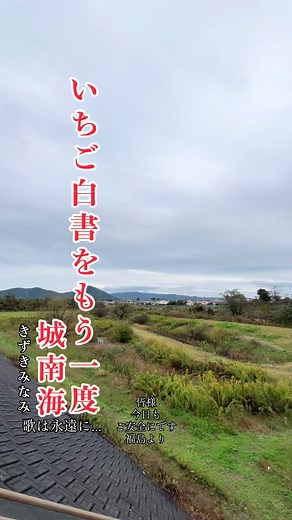 城南海：いちご白書をもう一度 | 松任谷由実の楽曲解説