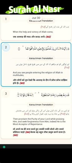 Surah Al Nasr #quran #quranictranslation #Multipletranslations#hinditranslation #englishtranslation
