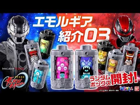 [Super Space Sheriff Gavan Infinity] "DX Emol Gear Set 07" and "DX Emol Gear Random Box" are now ...