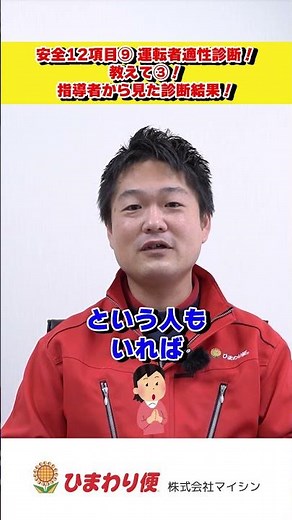 【適性診断】運転者適性診断④