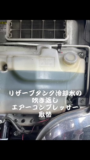 #冷却水吹き返し #エアーコンプレッサー #エンジンチェックランプ #警告灯 #診断機 #エラーコード #トラック #DPD #DPF