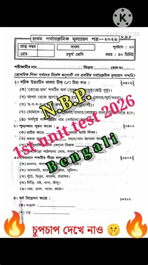 class 4 bengali 1st unit test 2026 || class 4 bengali 1st unit test question 2026 || class 4 bengali