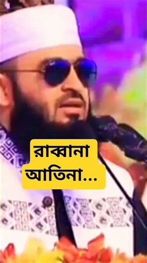 Rabbana Atina.#waz #azhari#allah#quran#islam#duet#dua#vlog#sorts#fyp#foryou#aml#mercy#jannat#hadith