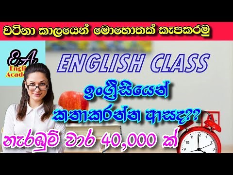 Spoken English in Sinhala [lesson 1]