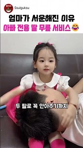 When Dad lies on his daughter's lap vs. When Mom lies on her daughter's lap #MarriedCouple