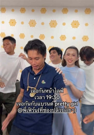 ทุกคนอย่ามาเจอกัน 19:30 ครับ พบกับ พี่ต้ากับแกงค์ แล้ว ก็พี่เฟิร์น สาววสวย @พี่เฟิร์น(ช่องจริง ไม่ปลิวละ) #ต้าเฟ็ดเฟ่ #พี่เฟิร์นสายเปย์ #พริตตี้เกิร์ล #แจ๊คแฟนฉัน
