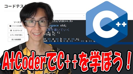 【競プロコース開講】AtCoderでC++を学んでいきましょう！【A-Welcome to AtCoder】