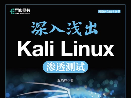Kali Linux渗透测试之Sqlserver数据库渗透测试