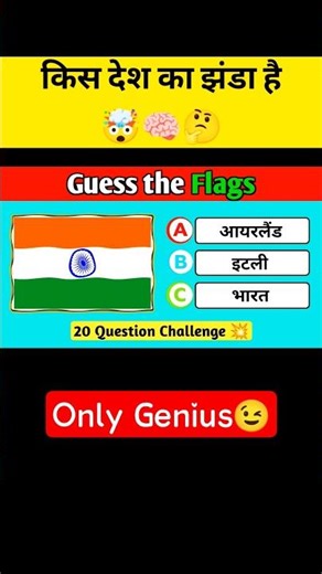 Guess the flag🚩 | Flag quiz #shorts #viralshort #quiz