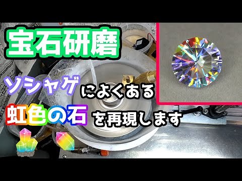 ソシャゲによくある虹色の石を再現します