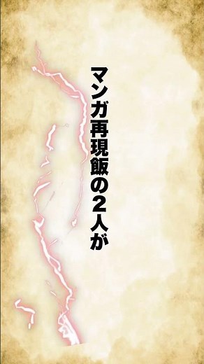 [Manga food re-creation introduction] Water Seven's water and meat One Piece anime food re-creati...