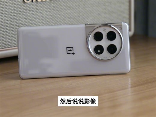 用了一加12三个月后，告诉你，它到底是台怎样的机器