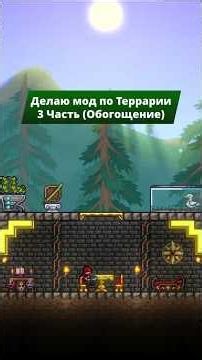 Создание мода по террарии. Часть 3 #terraria #tmodloader #террария