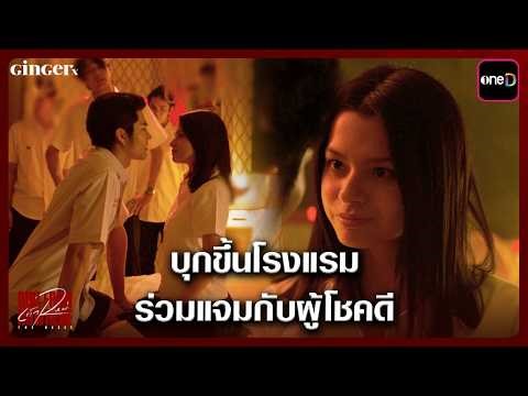 (ENG SUB) Invading the hotel and joining the lucky winners | Highlight The Reset EP.04 | one31