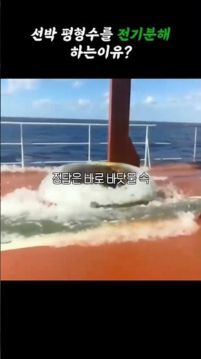선박 평형수(Ballast Water) 처리 장치 전기분해 #해기사 #선박