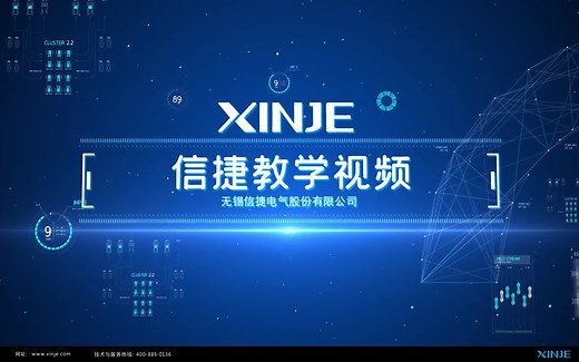 信捷触摸屏功能介绍