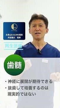 Medical Insights from the Field 056-2◆ [Regenerative Medicine] Which Tissues Are Best for Stem Ce...