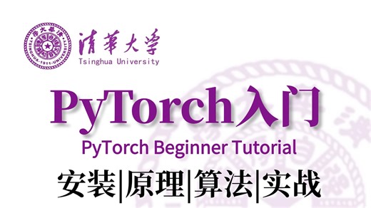 强推！这绝对是B站最好的【PyTorch入门】天花板教程！AI大佬手把手带你2小时从入门到进阶，全程干货讲解！零基础小白也能轻松学会！深度学习/PyTorch