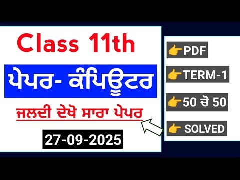 PSEB 11th Class Computer september paper 2025 | Term-1 Solved | 11th Computer september paper #pseb