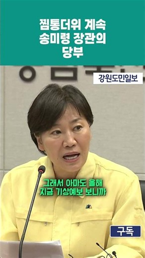 South Korea's sweltering heatwave continues... Minister Song Mi-ryeong's urgent advisory (07/13/26)
