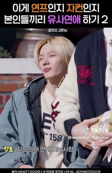 아까 형이 나한테 했던 말, 사랑해 #보이넥스트도어 #태산 #성호 #BOYNEXTDOOR #껌치즈