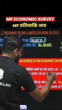 MP Economic Survey - Per Capita Income 2025-26🔥MPPSC Prelims Unit-6🔥मध्य प्रदेश प्रति व्यक्ति आय